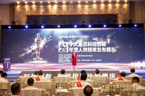 弘揚科學家精神 營造科創氛圍 2023十大重慶科技創新年度人物榜單隆重發布